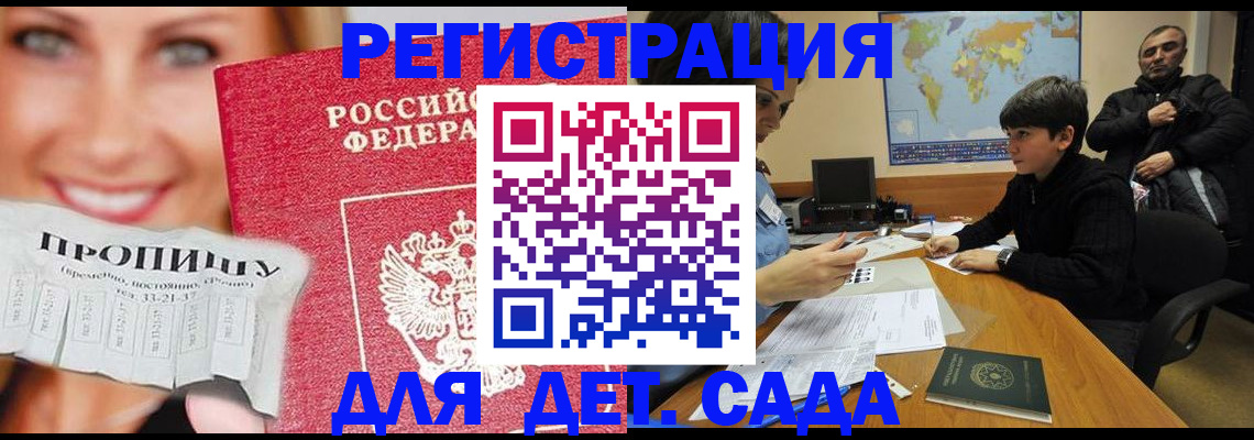 прописка для работы в Бронницах