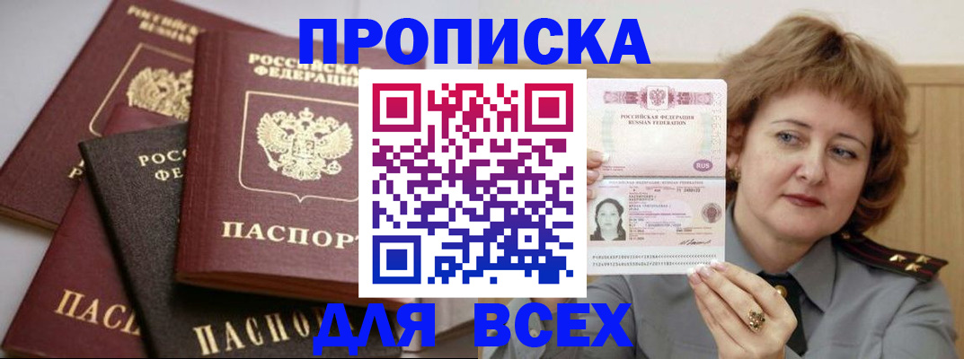 прописка поиск в Бронницах