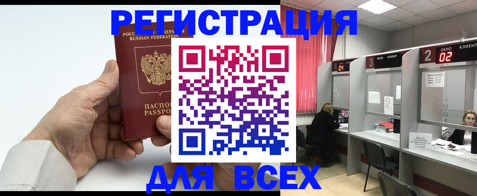 временная регистрация надежно в Бронницах
